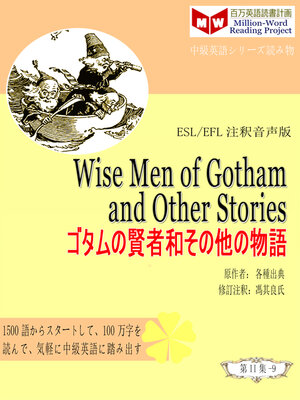 cover image of Wise Men of Gotham and Other Stories ゴタムの賢者和その他の物語 (ESL/EFL注釈音声版)